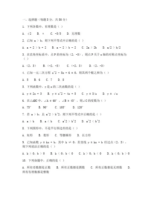 初三周周练数学试卷