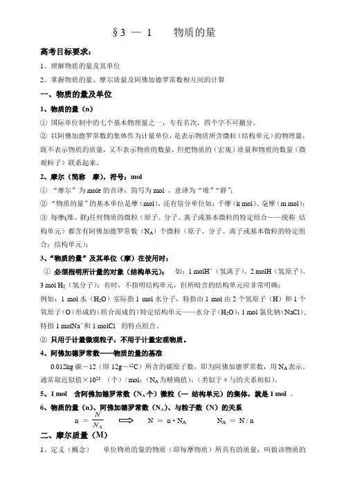 物质的量(第一轮复习教案)
