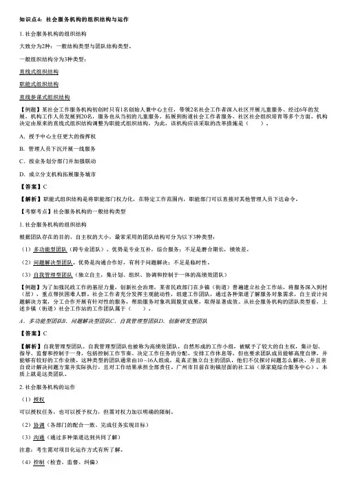 002.社会工作行政(二)