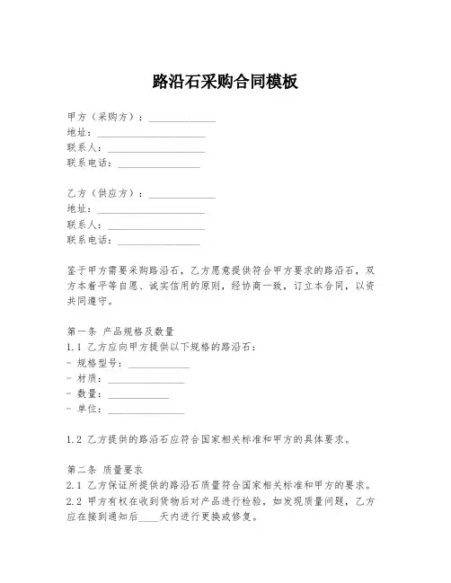 路沿石采购合同模板