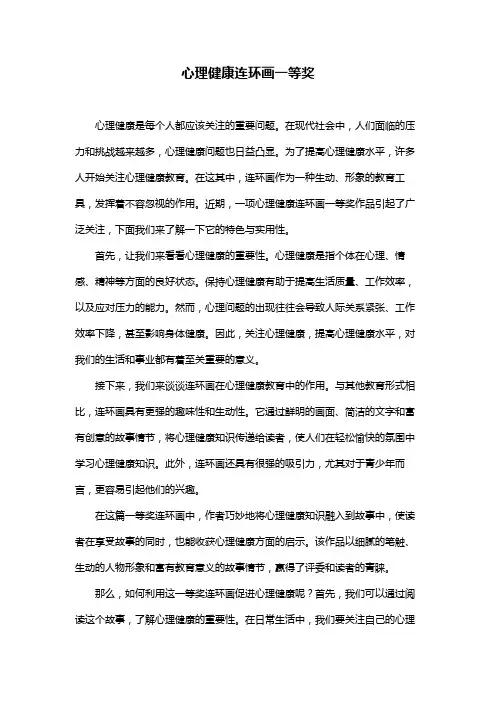 心理健康连环画一等奖