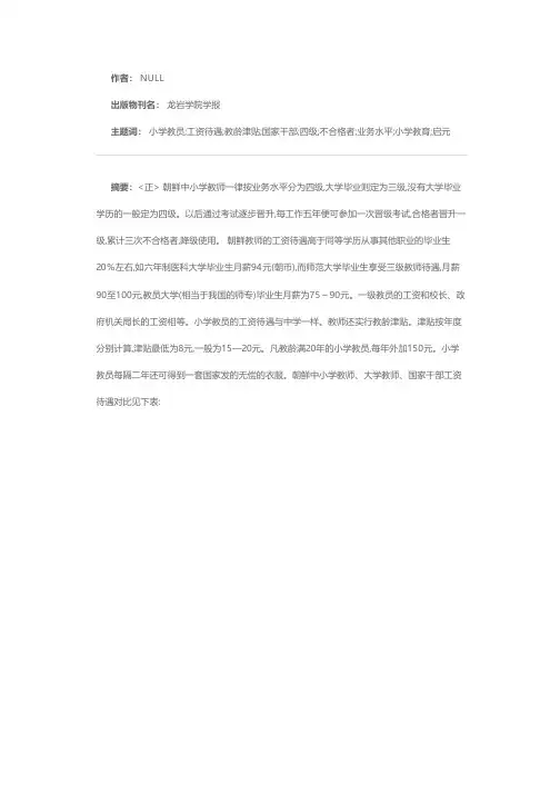 朝鲜教师的工资待遇