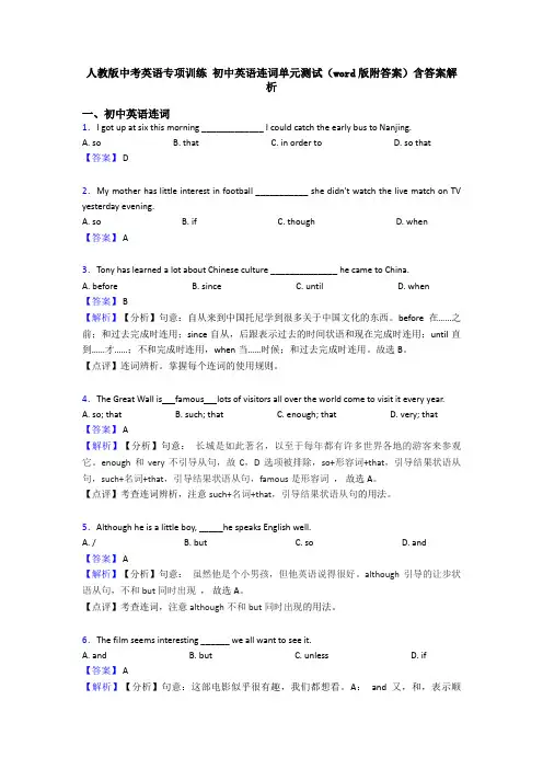 人教版中考英语专项训练 初中英语连词单元测试(word版附答案)含答案解析
