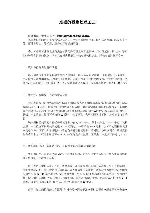 废铝的再生处理工艺