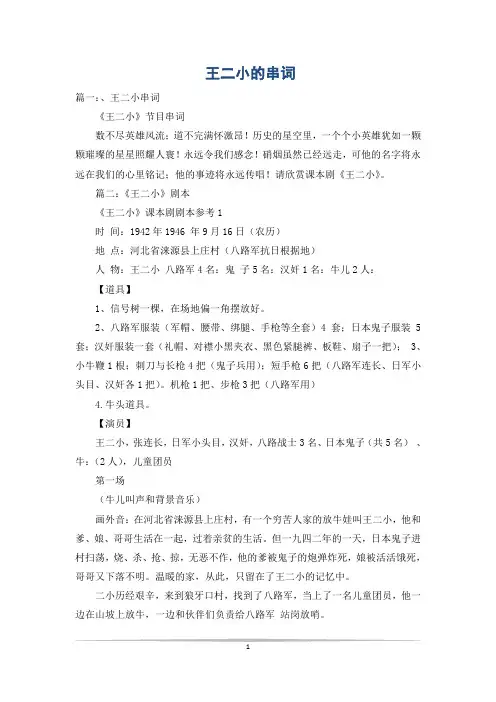 王二小的串词