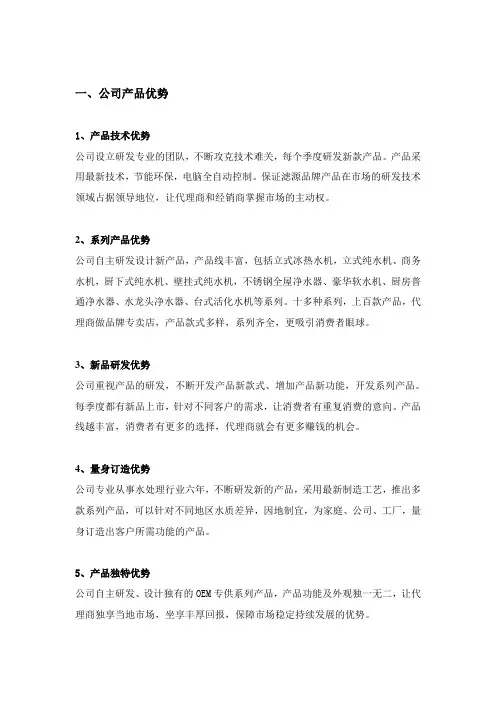 (完整版)公司优势