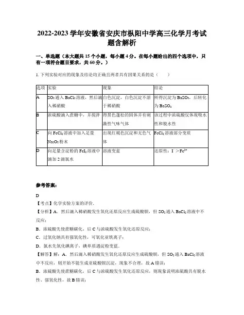 2022-2023学年安徽省安庆市枞阳中学高三化学月考试题含解析