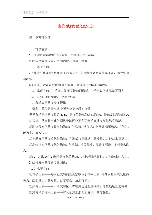 海洋地理知识点汇总