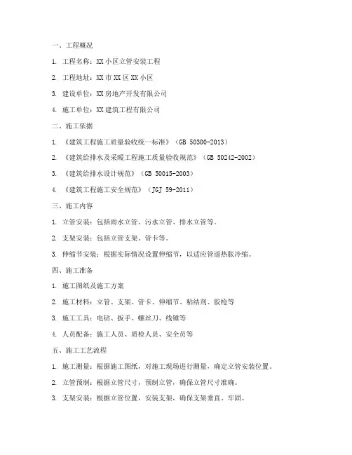 小区立管安装施工方案