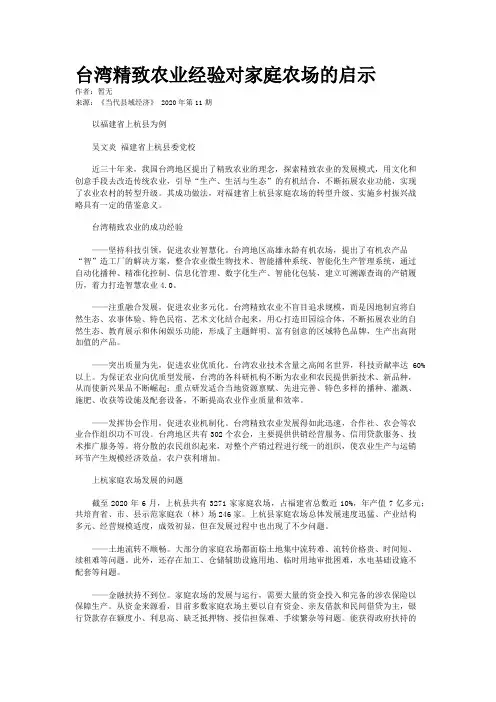 台湾精致农业经验对家庭农场的启示