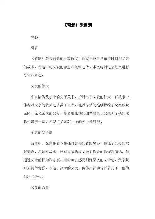 《背影》朱自清