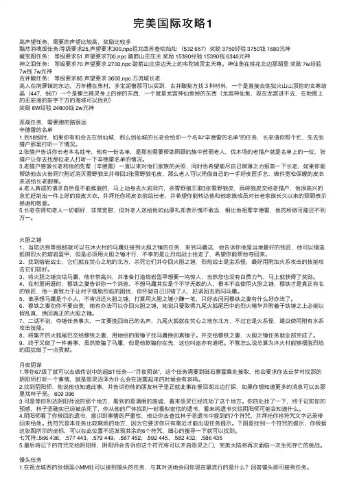 完美国际攻略1