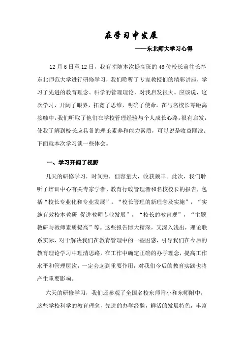 东北师大学习感受