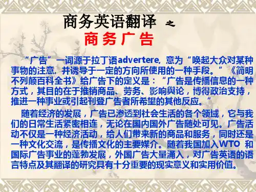 商务广告的翻译 ppt课件