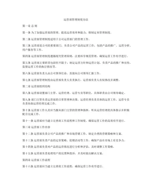 运营部管理制度办法