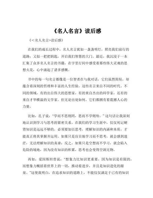 《名人名言》读后感