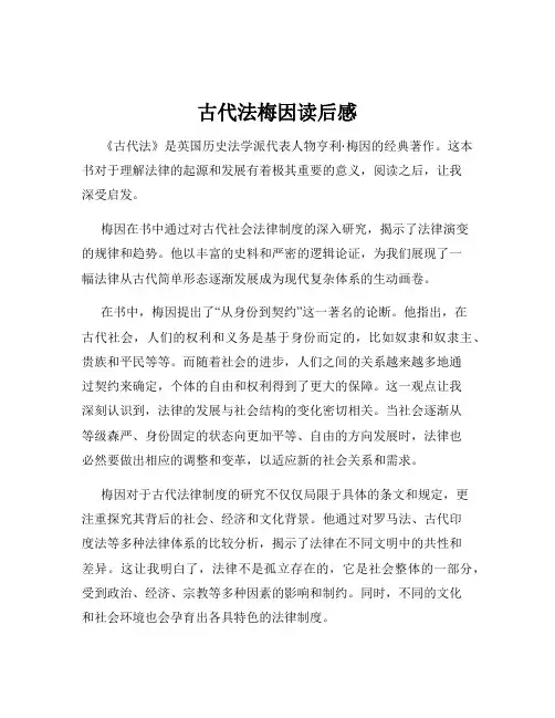 古代法梅因读后感
