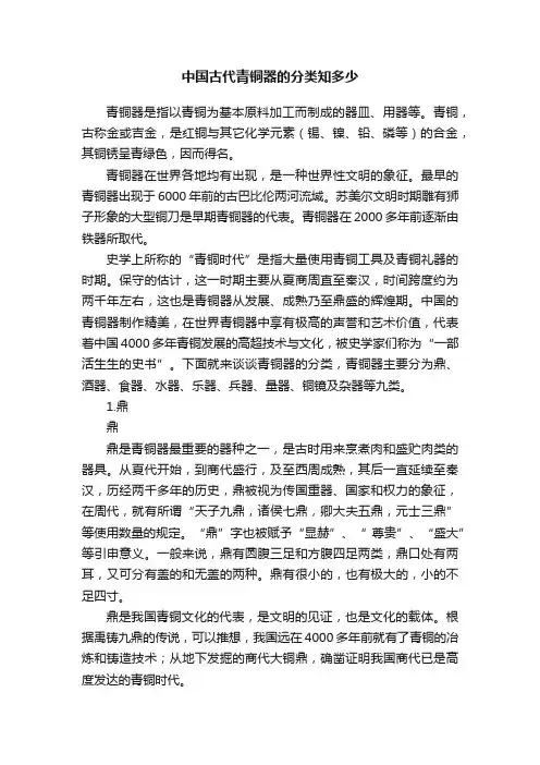 中国古代青铜器的分类知多少
