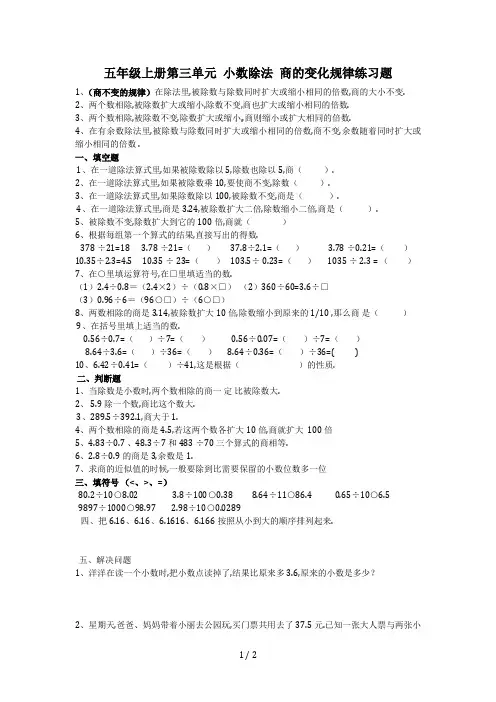 最新五年级上册第三单元 小数除法 商的变化规律练习题