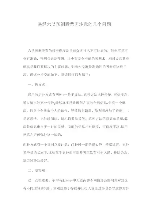 易经六爻预测股票需注意的几个问题