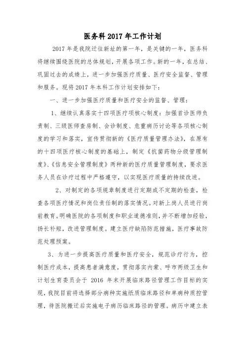 医务科2017年工作计划