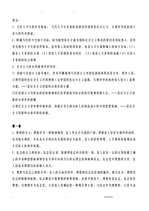 大一思修考试复习重点