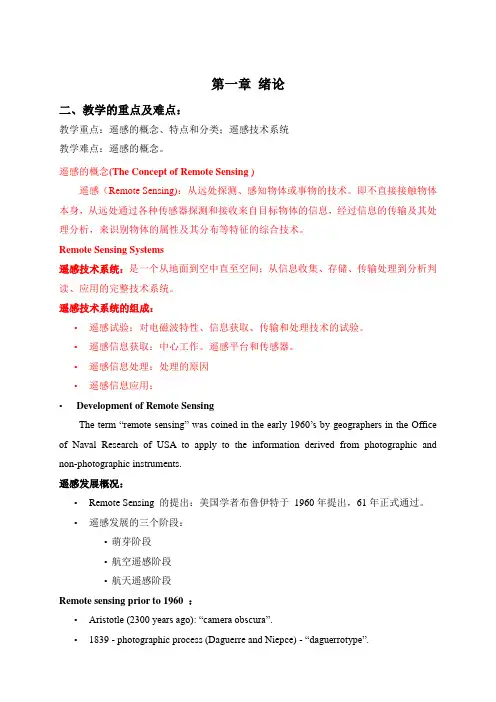 LECTURE 1遥感复习资料