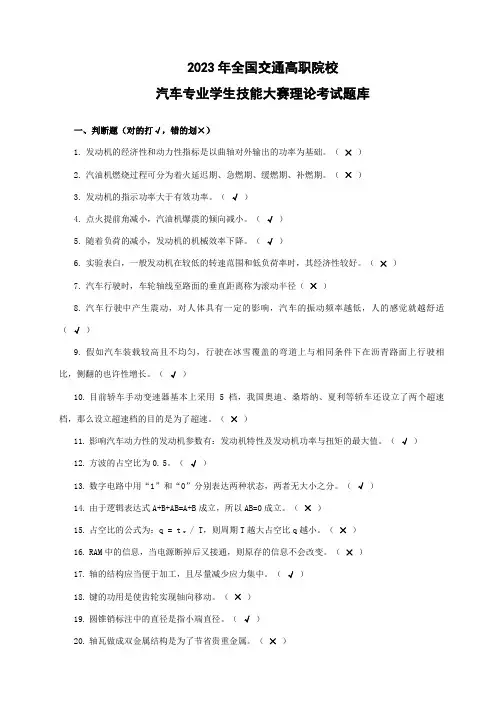 2023年汽车技能竞赛理论题库答案