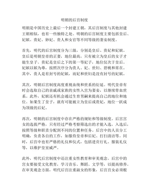 明朝的后宫制度