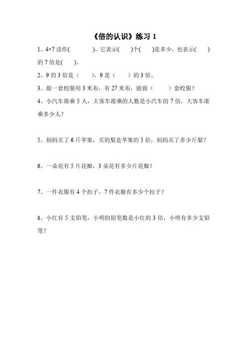 人教版三年级数学上册 倍的认识 练习题
