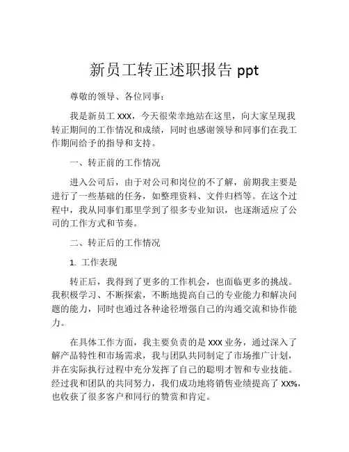 新员工转正述职报告ppt