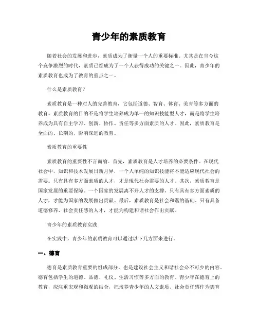 青少年的素质教育