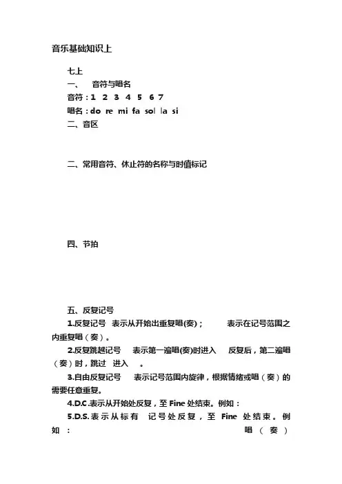 音乐基础知识上