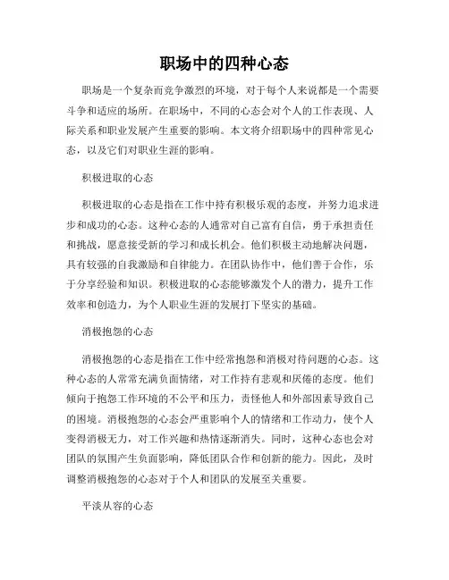 职场中的四种心态