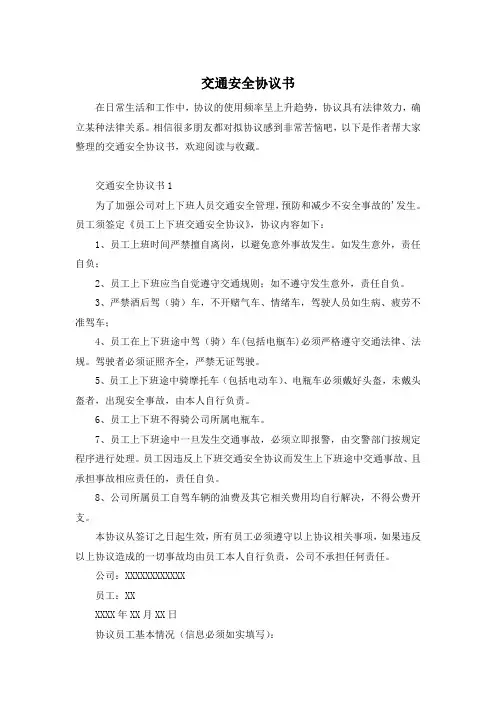 交通安全协议书