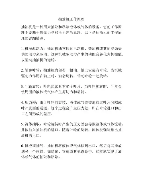 抽油机工作原理