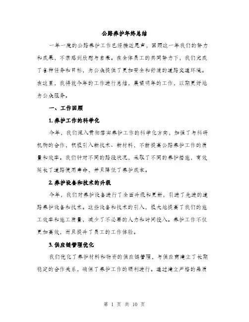 公路养护年终总结（三篇）
