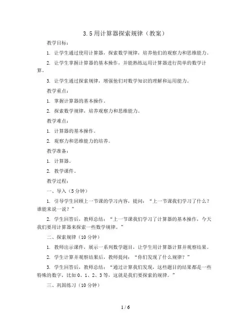 3.5用计算器探索规律(教案)2023-2024学年数学五年级上册