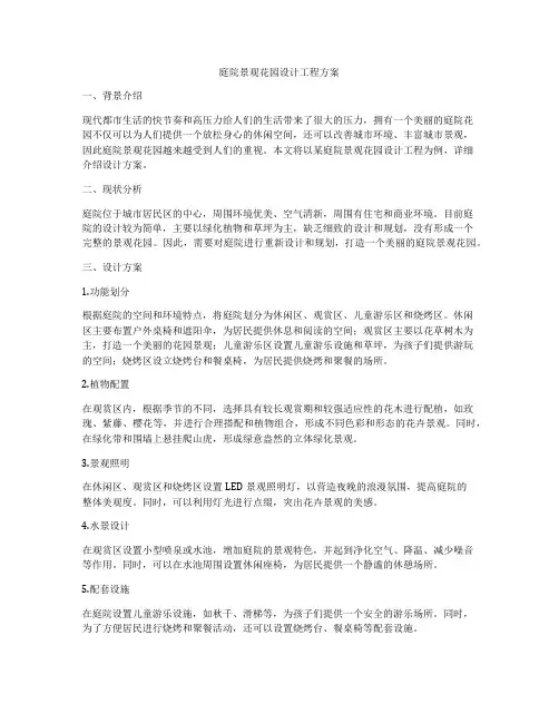 庭院景观花园设计工程方案