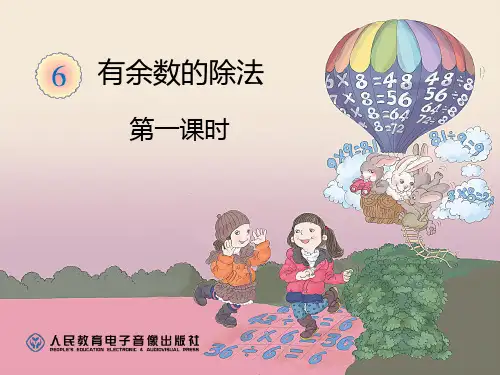 定有余数的除法、余数和除数的关系(1)