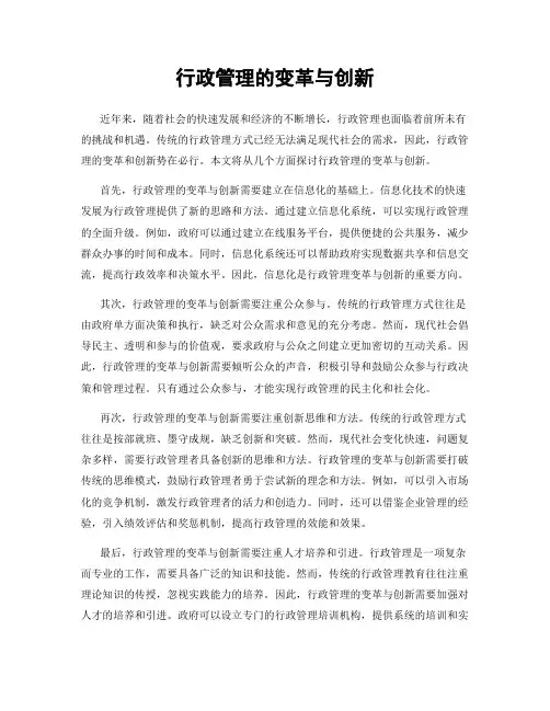 行政管理的变革与创新