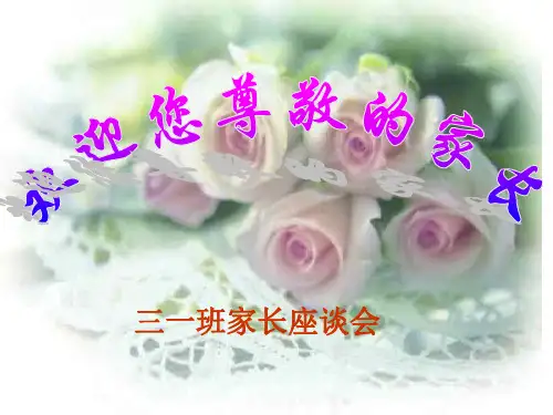 三年级家长会班主任发言稿PPT