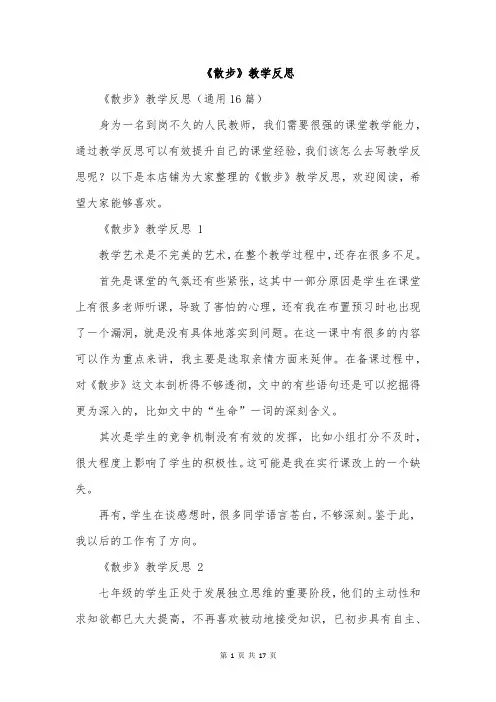《散步》教学反思