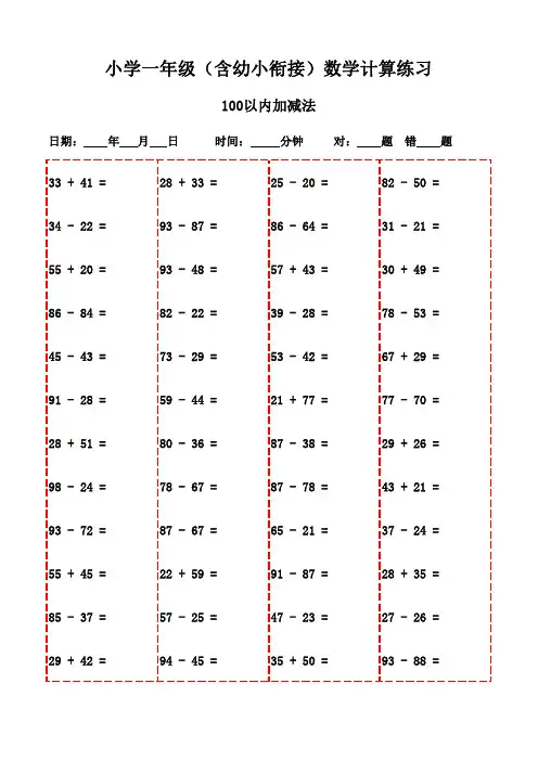口算天天练：小学数学3000题-100以内加减法