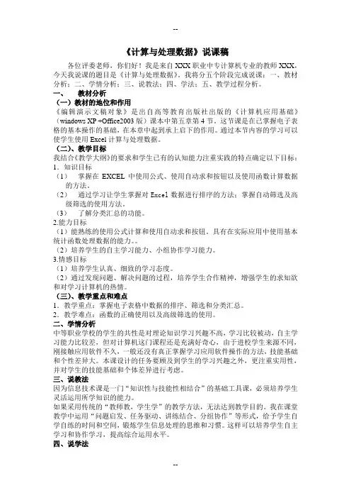 中职计算机教师说课稿《5.4计算与处理数据》