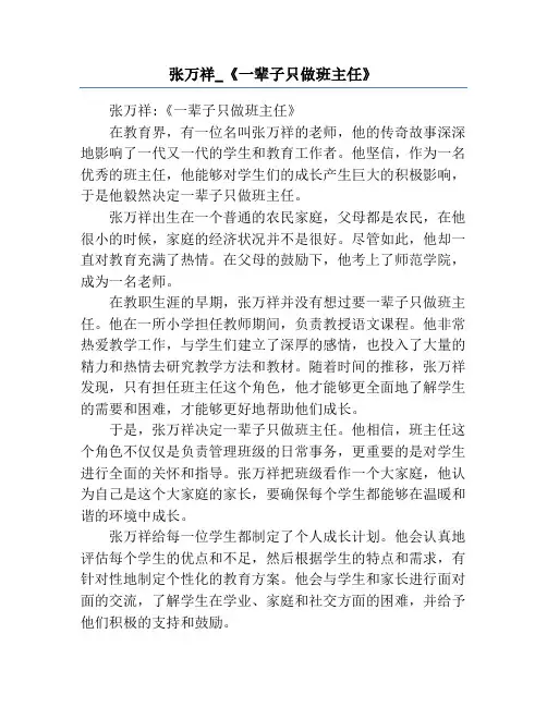 张万祥_《一辈子只做班主任》