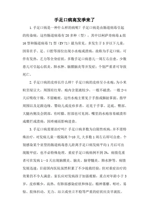 学校传染病防控知识宣传栏