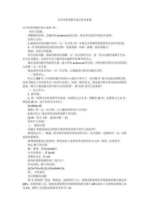 合并同类项教学设计优秀6篇