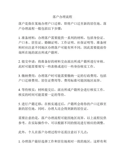落户办理流程