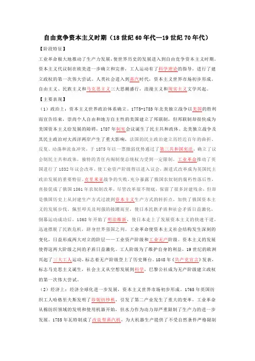 2020高考历史16个阶段特征：14自由竞争资本主义时期(解析版)